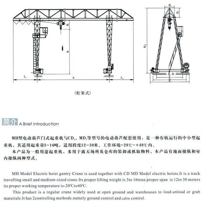 MH型3~20t電動葫蘆門式起重機(jī)（桁架式）