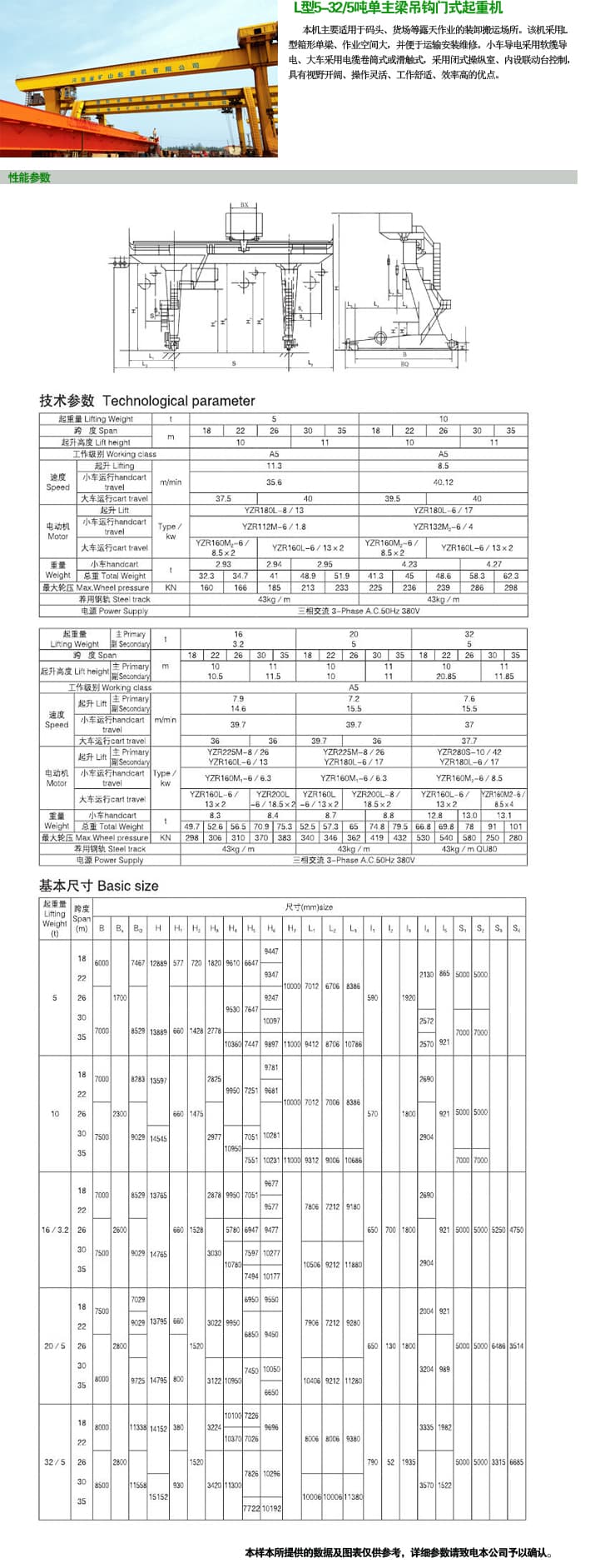 L型吊鉤門式起重機