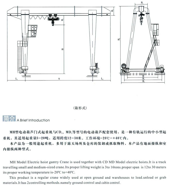 MH型3~20t電動葫蘆門式起重機(jī)（桁架式）