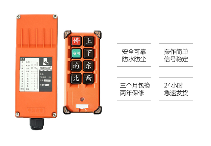 起重機遙控器廠家