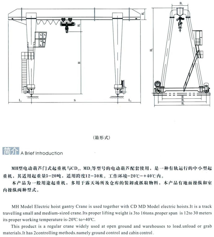 MHX型3~20t電動葫蘆門式起重機（箱型式）