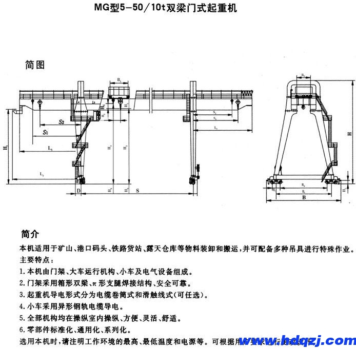 MG型雙主梁通用門式起重機(jī)